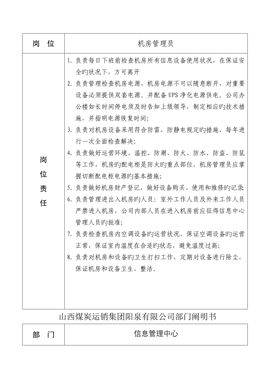 信息中心岗位基本职责_第4页