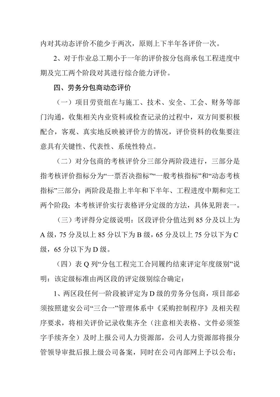 劳务分包商动态评价管理制度_第2页