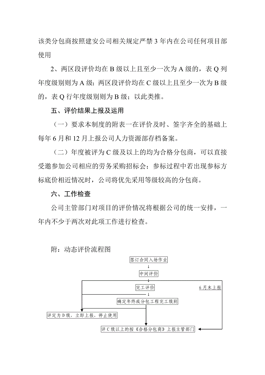 劳务分包商动态评价管理制度_第3页