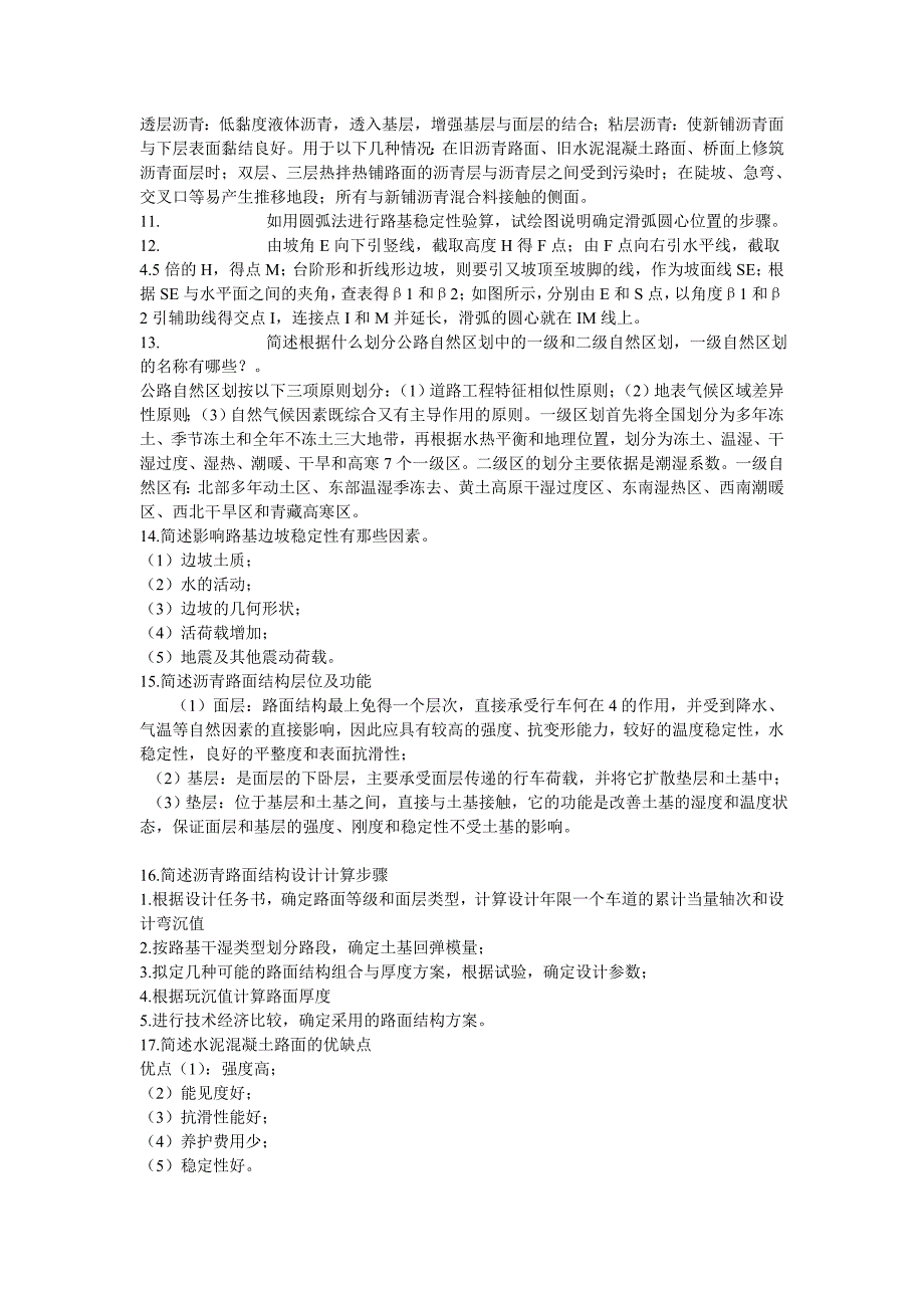 路基路面工程练习题_第3页