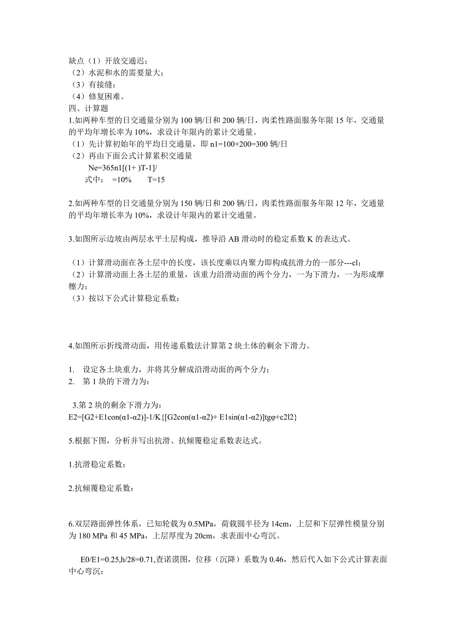 路基路面工程练习题_第4页