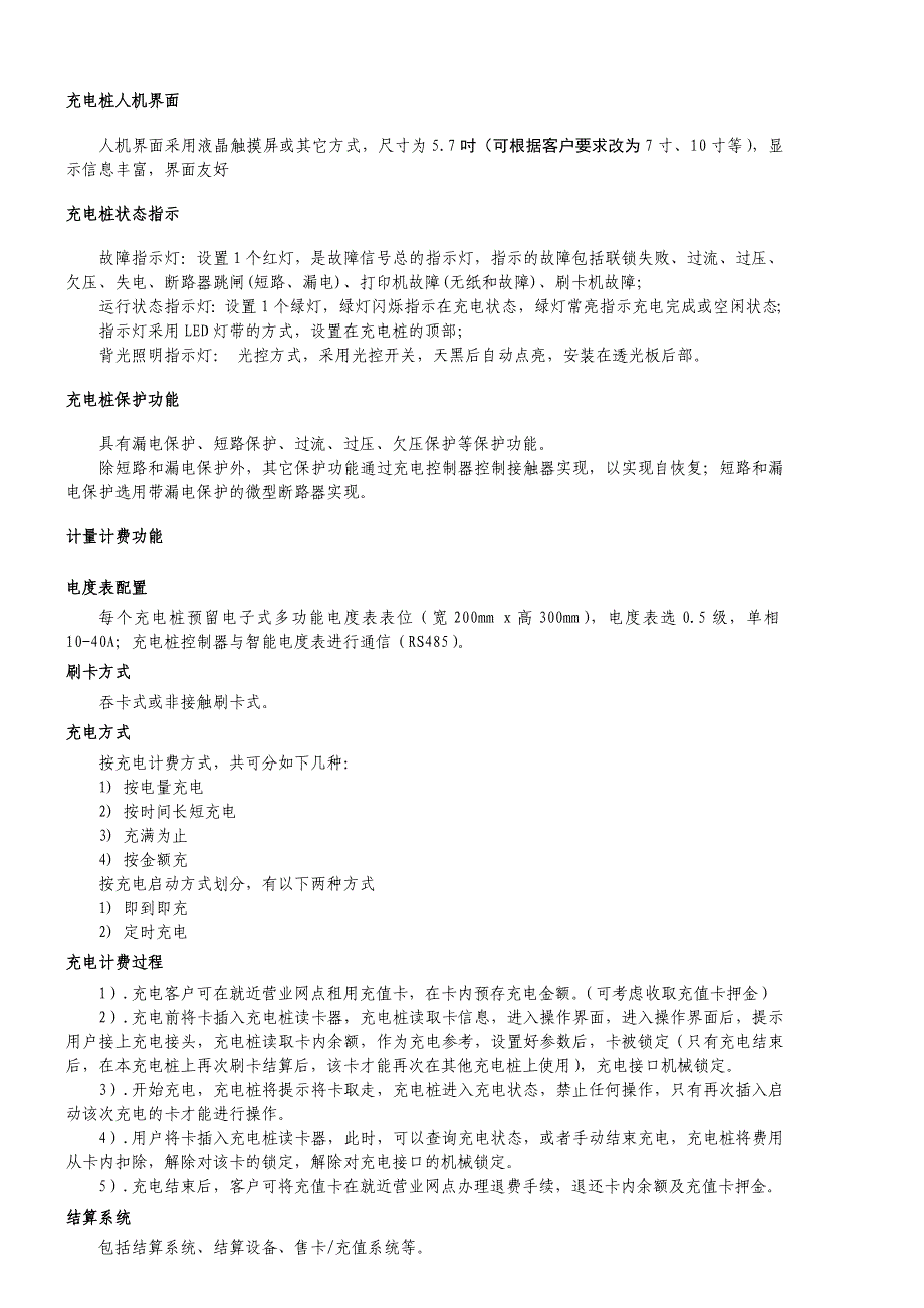 充电桩说明书.doc_第2页
