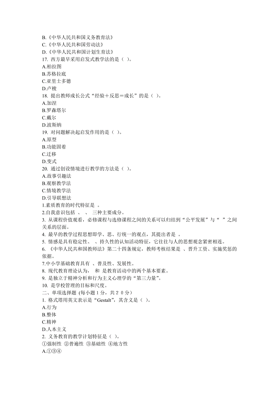 教育理论基础知识全真试题及答案解析.doc_第3页