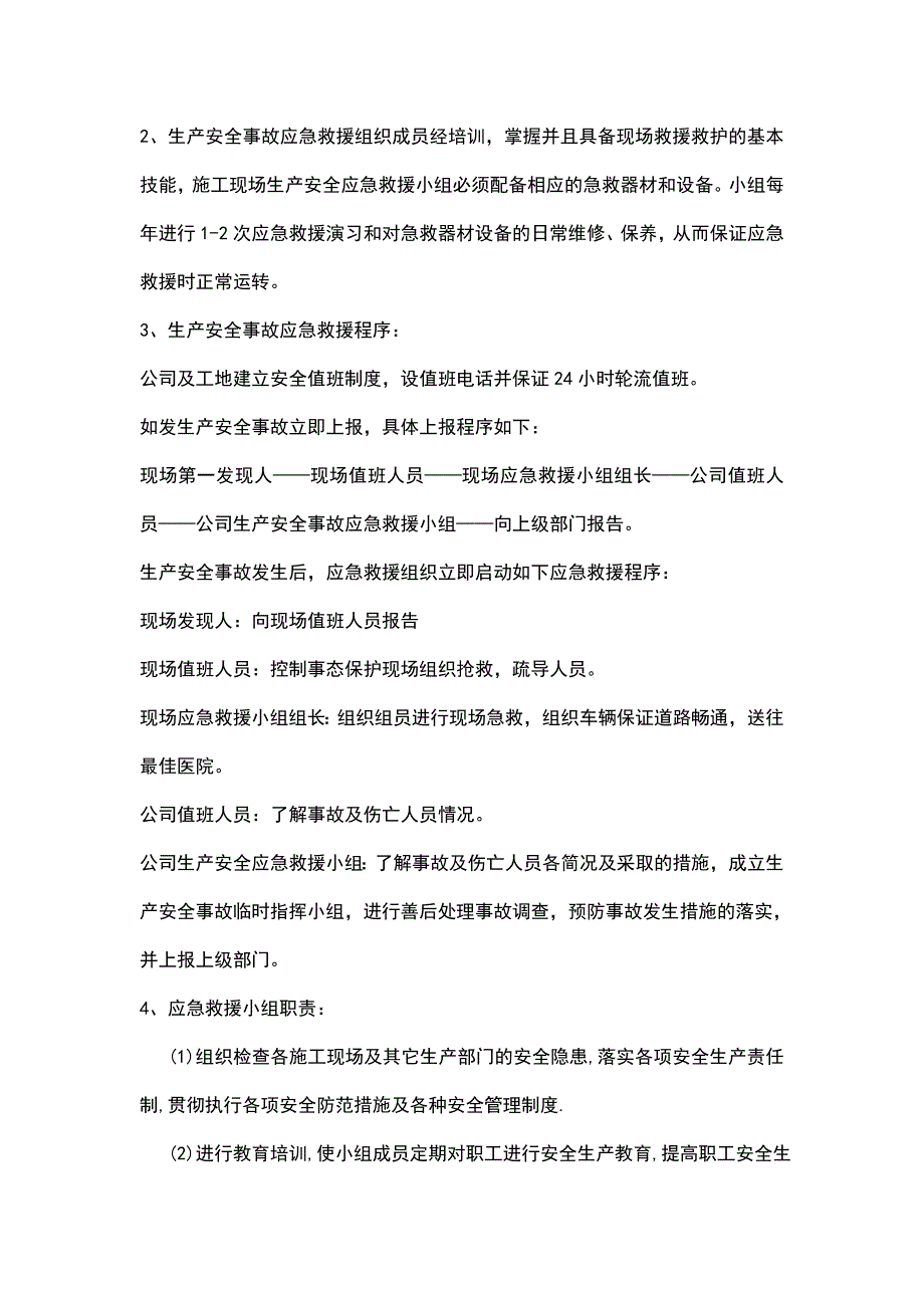 某建筑工程塔式起重机拆除施工突发事件应急预案_第2页