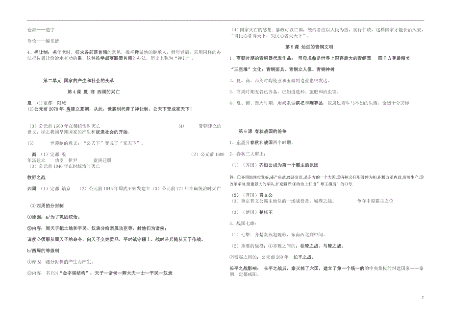 初一历史上册知识点总结(全面).doc_第2页