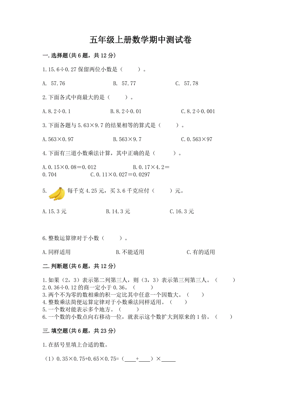 五年级上册数学期中测试卷及答案(真题汇编).docx_第1页