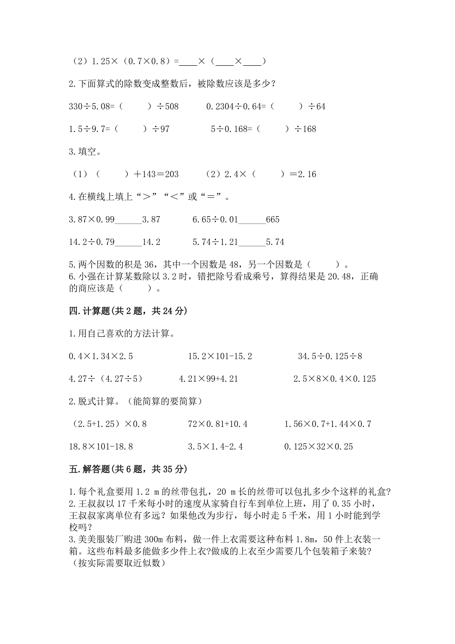 五年级上册数学期中测试卷及答案(真题汇编).docx_第2页