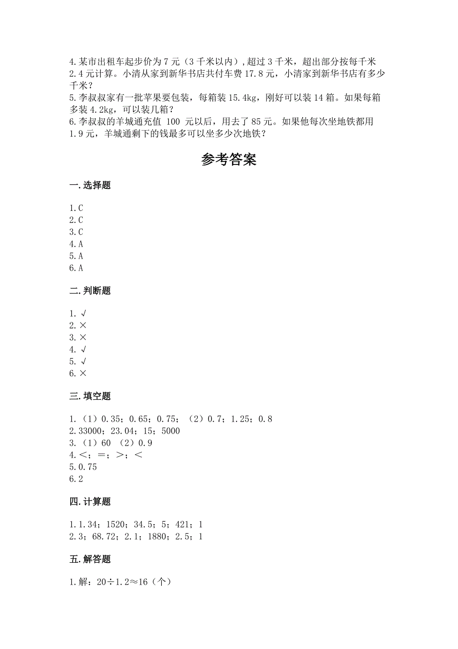 五年级上册数学期中测试卷及答案(真题汇编).docx_第3页