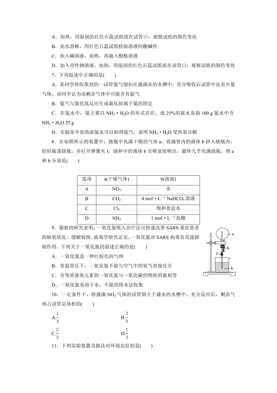 【最新版】高中同步测试卷鲁科化学必修1：高中同步测试卷七 Word版含解析_第2页