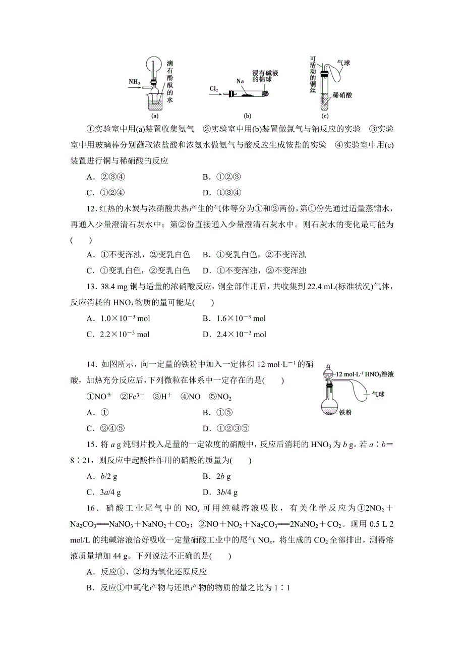 【最新版】高中同步测试卷鲁科化学必修1：高中同步测试卷七 Word版含解析_第3页