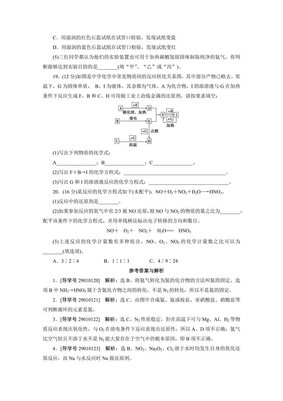 【最新版】高中同步测试卷鲁科化学必修1：高中同步测试卷七 Word版含解析_第5页