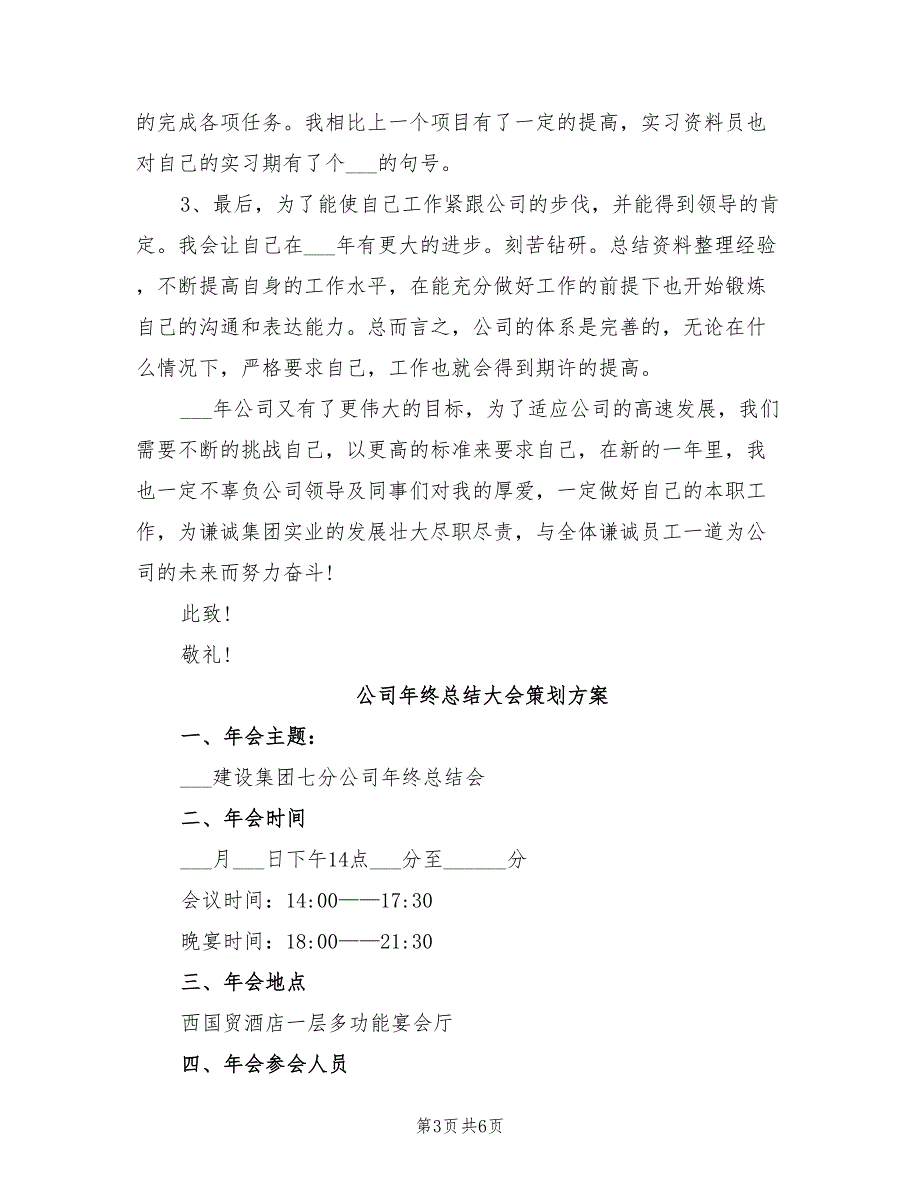 2022年公司年终总结大会优秀员工代表发言稿_第3页