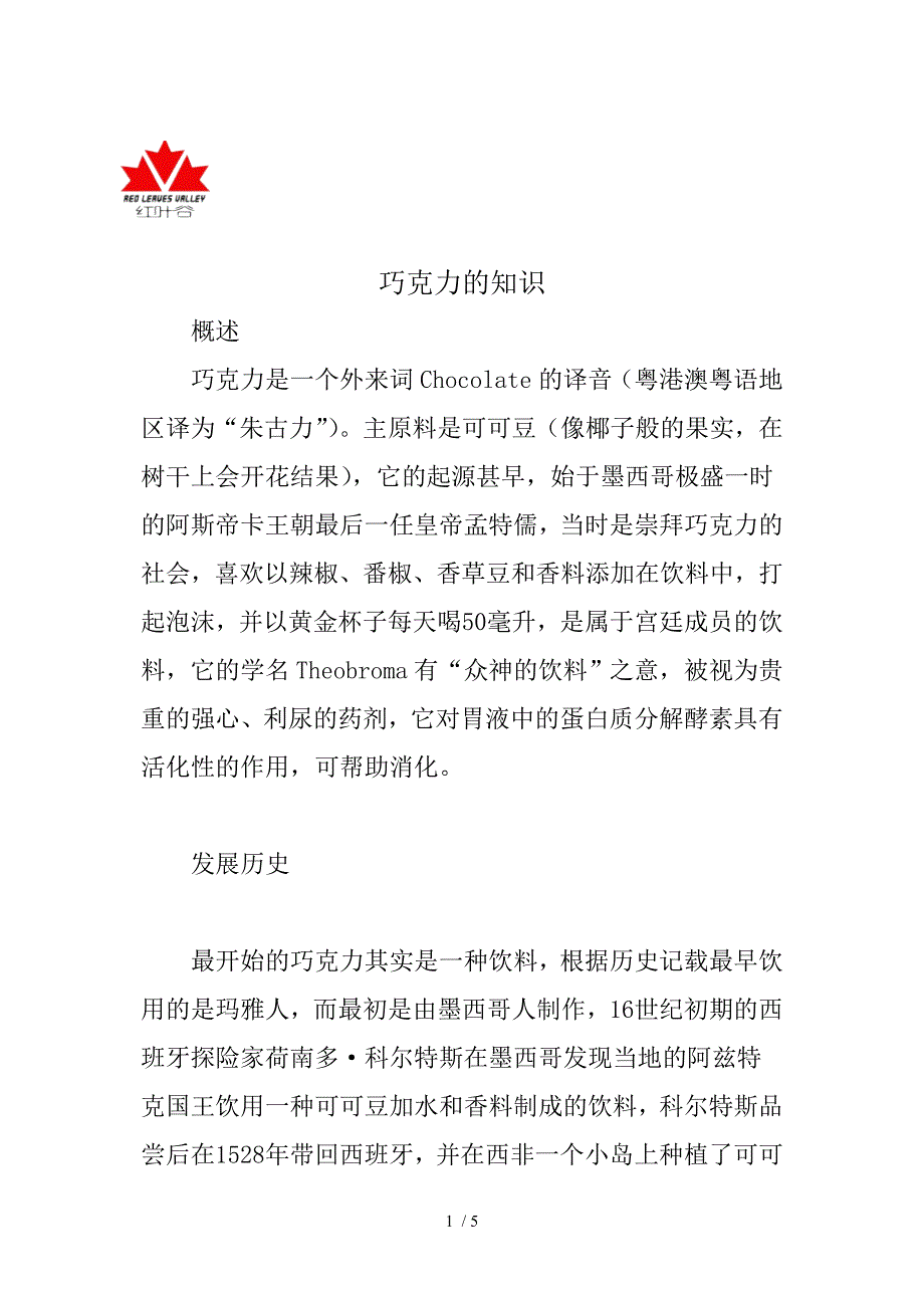 巧克力的知识供参考_第1页