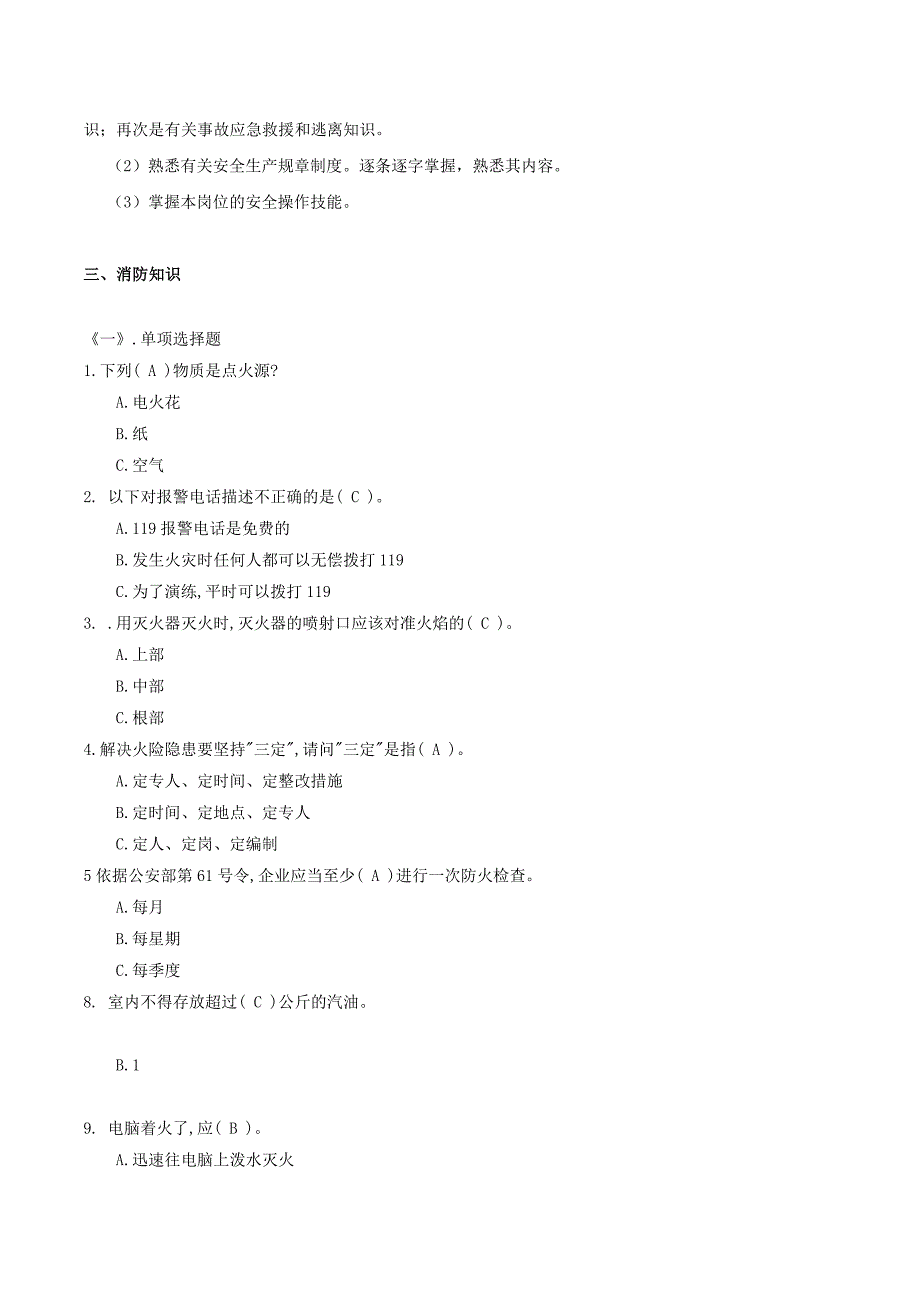 安全试题同名_第3页