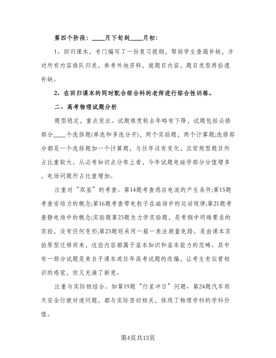 学校个人政治业务学习计划范文（五篇）.doc_第4页