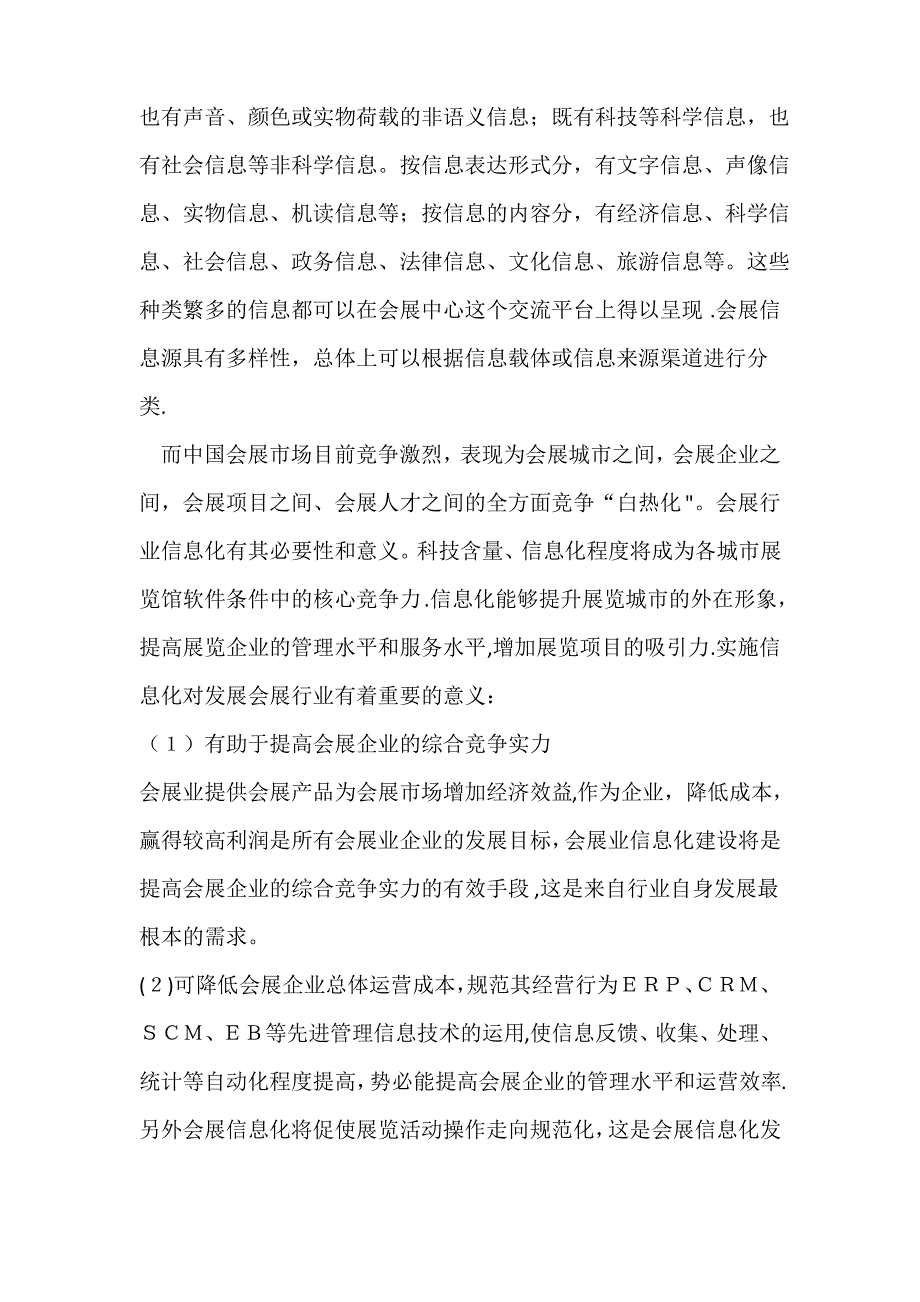 会展业在信息管理系统中的作用_第2页