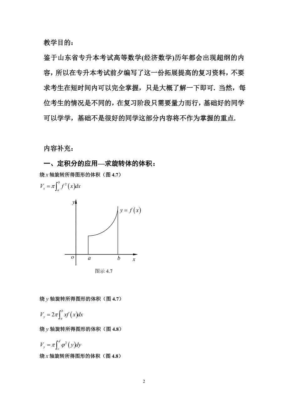 补充内容16378.doc_第2页