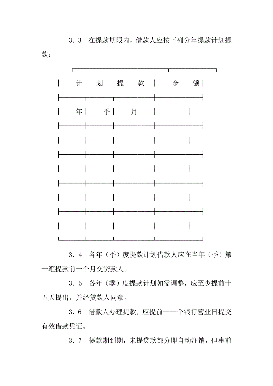 借款合同(供三资企业固定资产外汇贷款用).docx_第3页