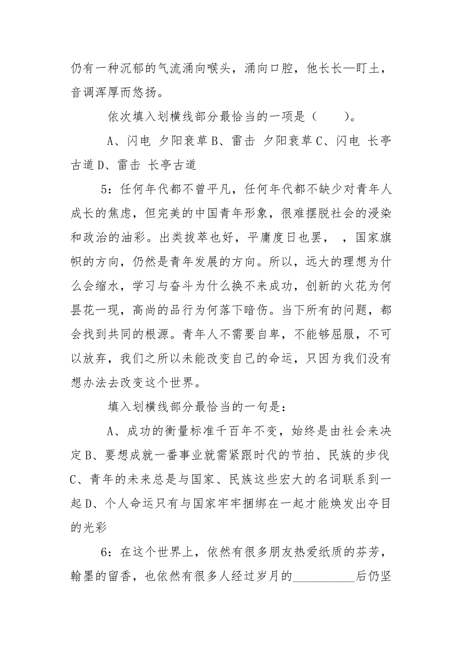 x-2020年河南交通职业技术学院招聘试题(考生回忆版) --_第2页