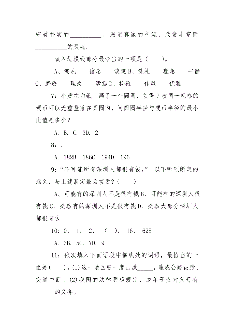 x-2020年河南交通职业技术学院招聘试题(考生回忆版) --_第3页