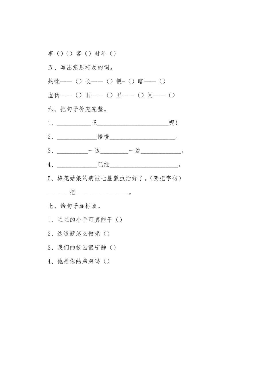 小学一年级语文作业题三篇.docx_第5页