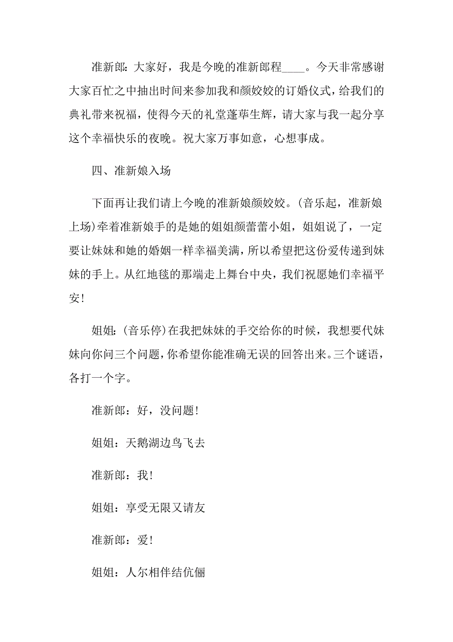 2022实用的司仪主持词范本合集6篇_第2页