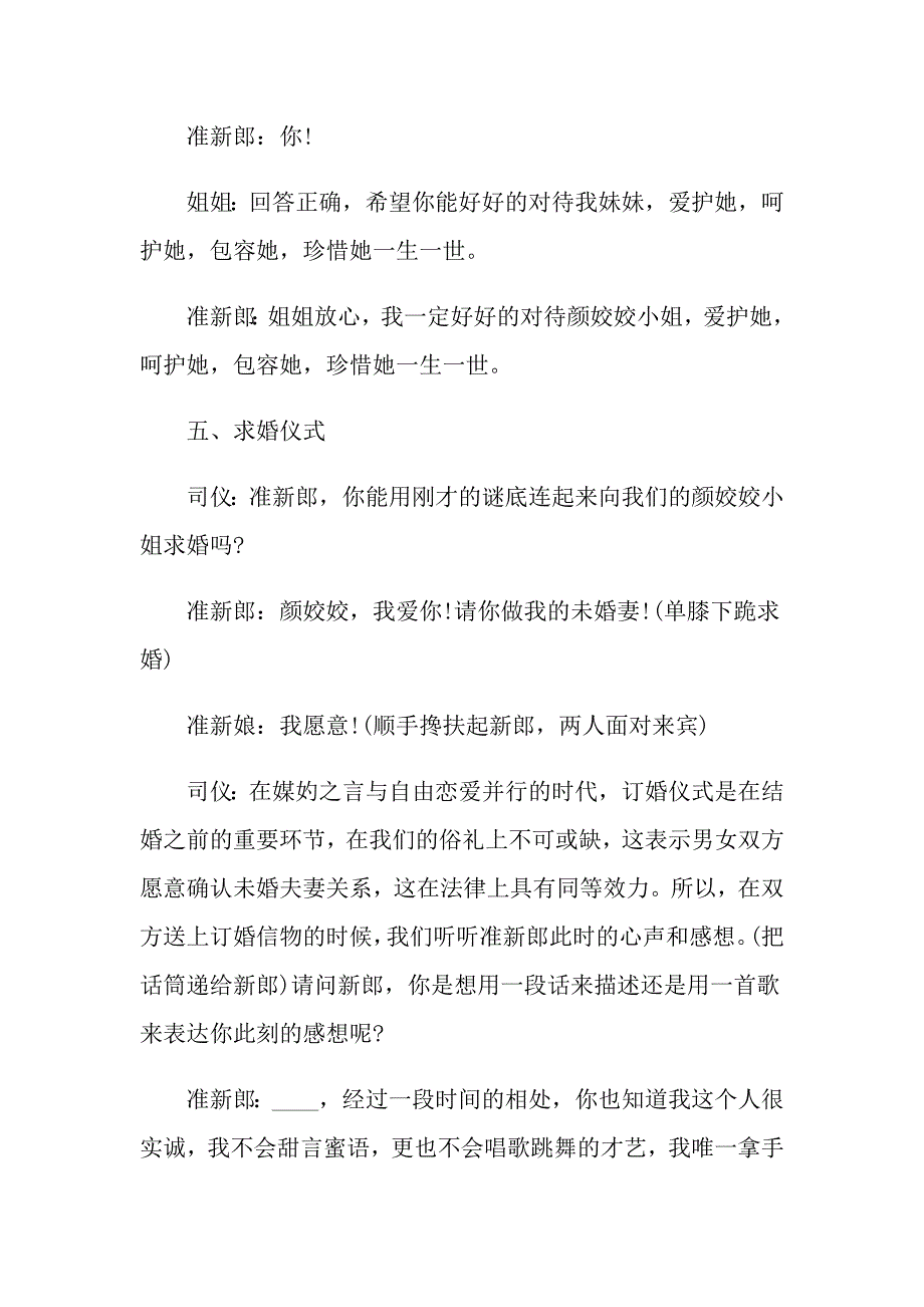 2022实用的司仪主持词范本合集6篇_第3页