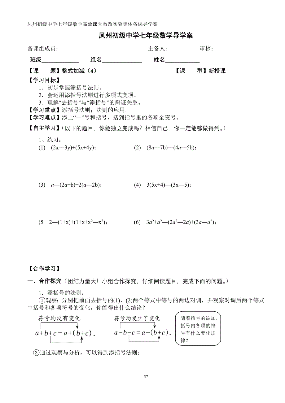 整式的加减（4）_第1页