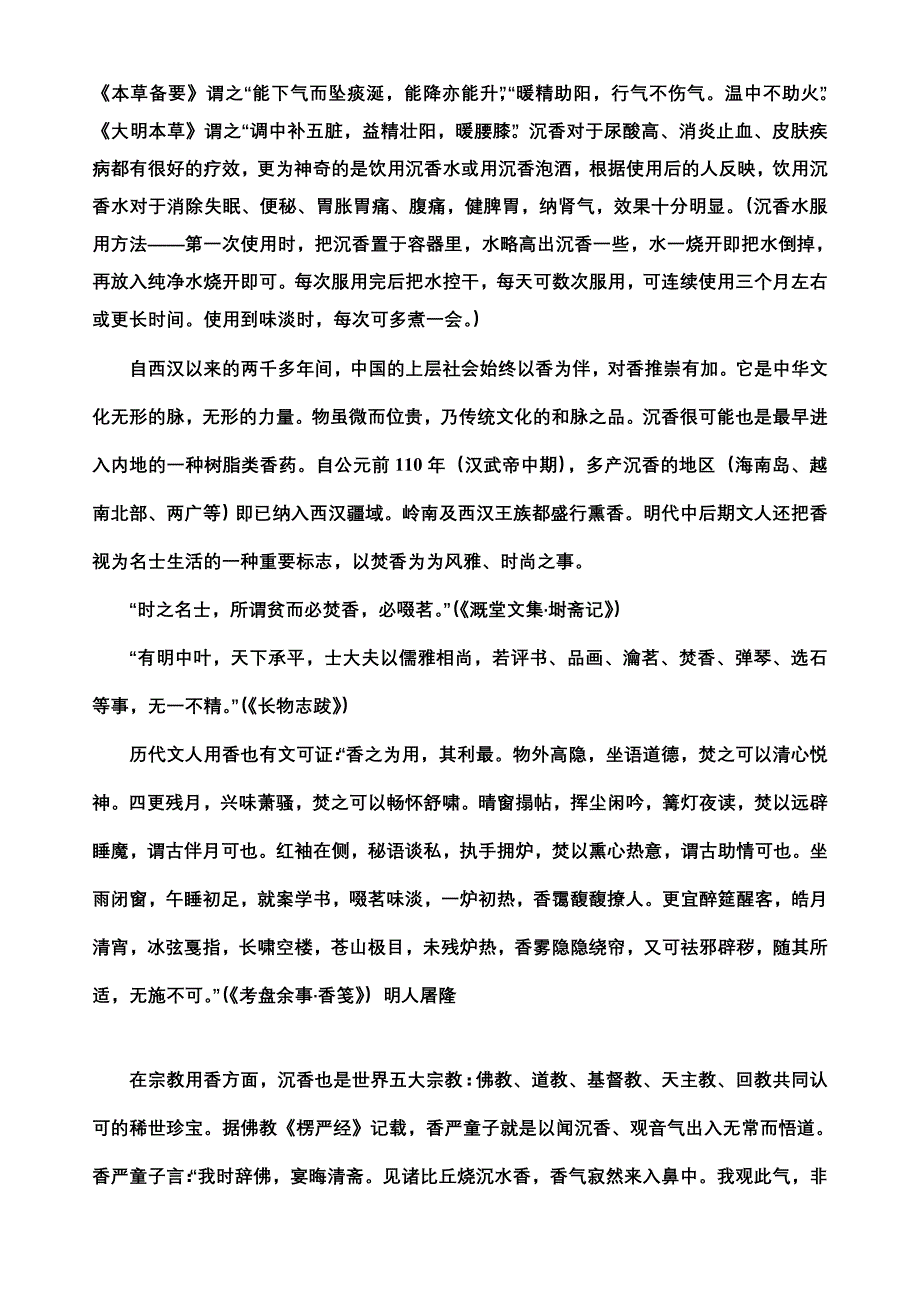 沉香文化及介绍.doc_第2页