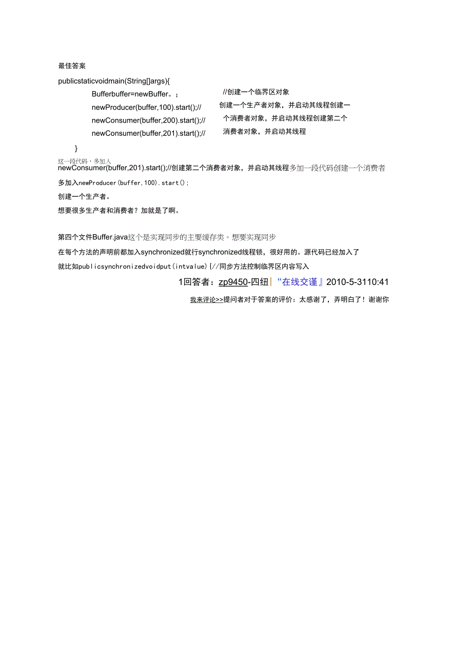 java多生产者和多消费者_第3页