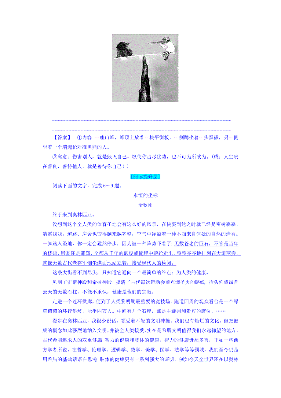 精品高一语文苏教版必修4练习：第4单元 学业分层测评12　不自由毋宁死 奥林匹克精神 含答案_第3页