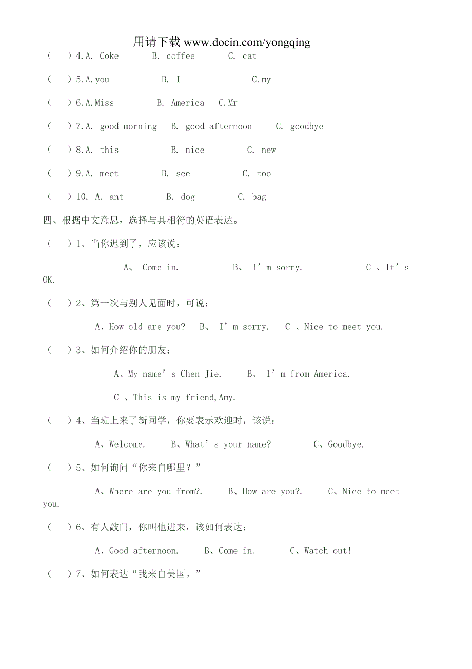 新PEP小学三年级英语下册第一单元单元测试题UNIT1_第3页