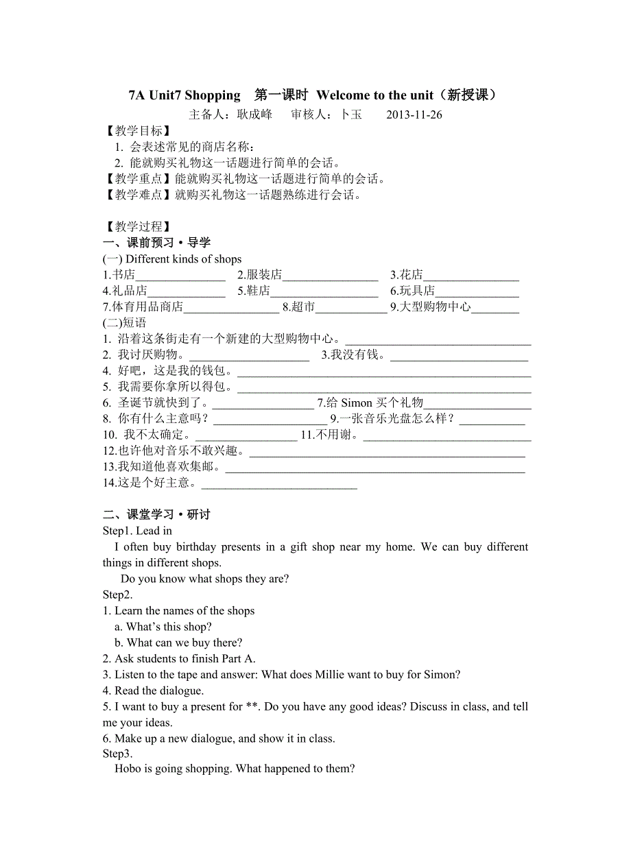 7AU71-4课时教学案（教师用）.doc_第1页