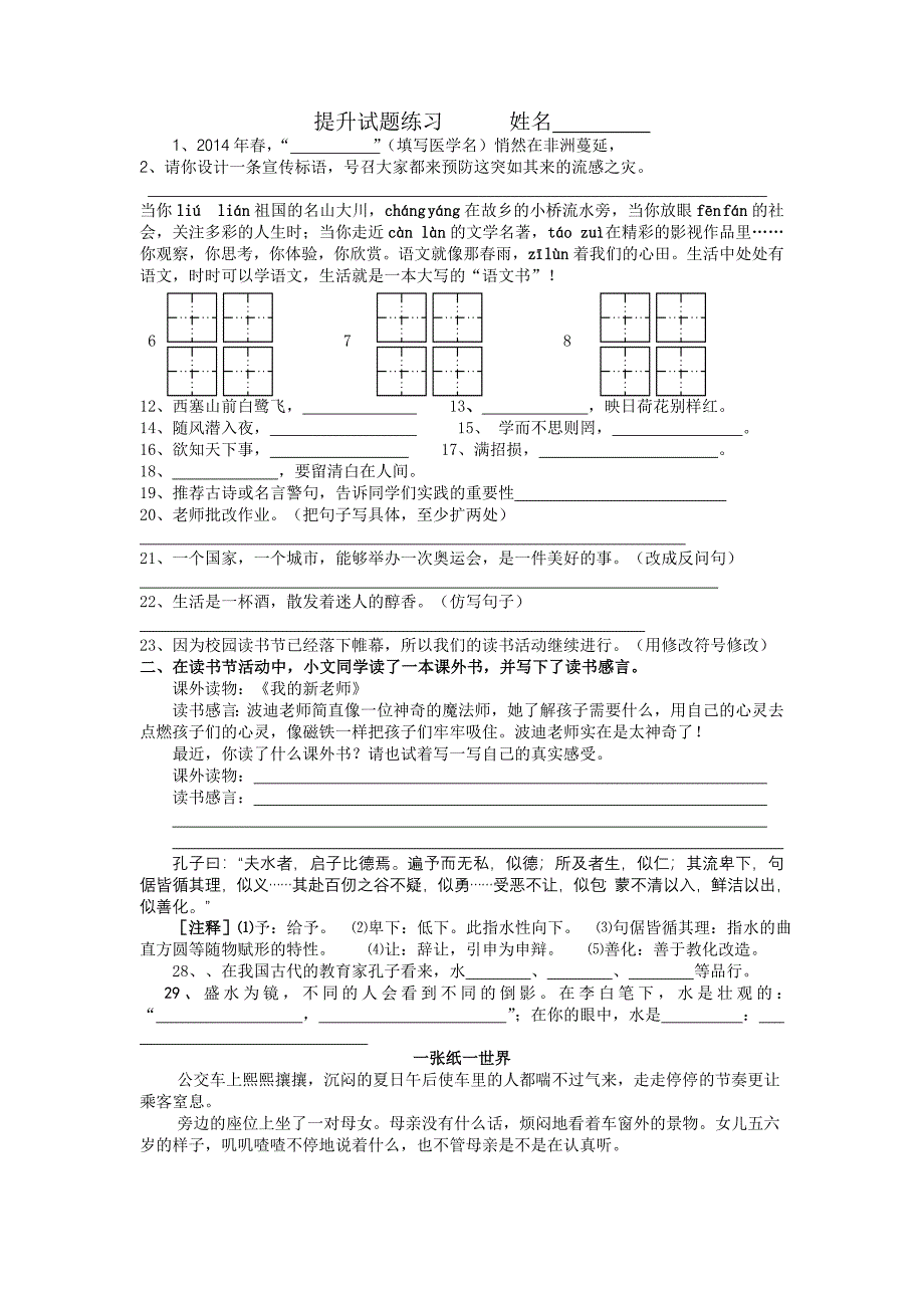 毕业经典提升试题集.doc_第1页
