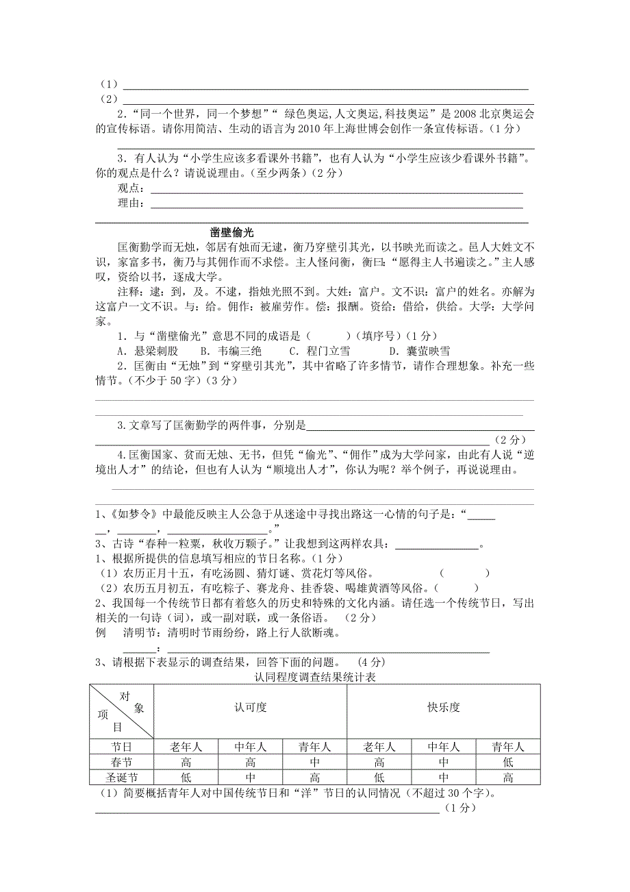 毕业经典提升试题集.doc_第5页