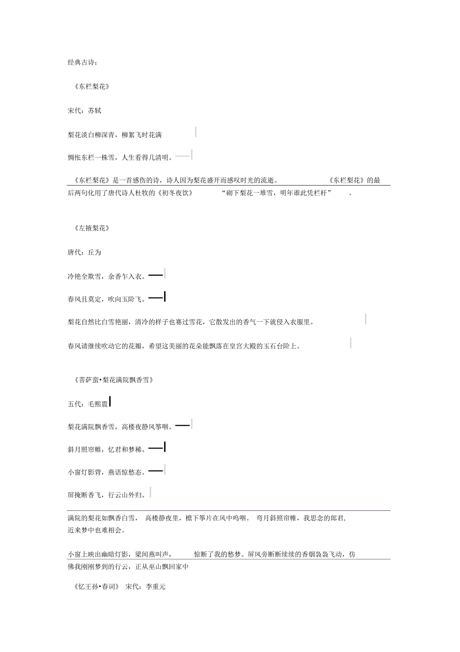 描写梨花的诗集锦_第1页