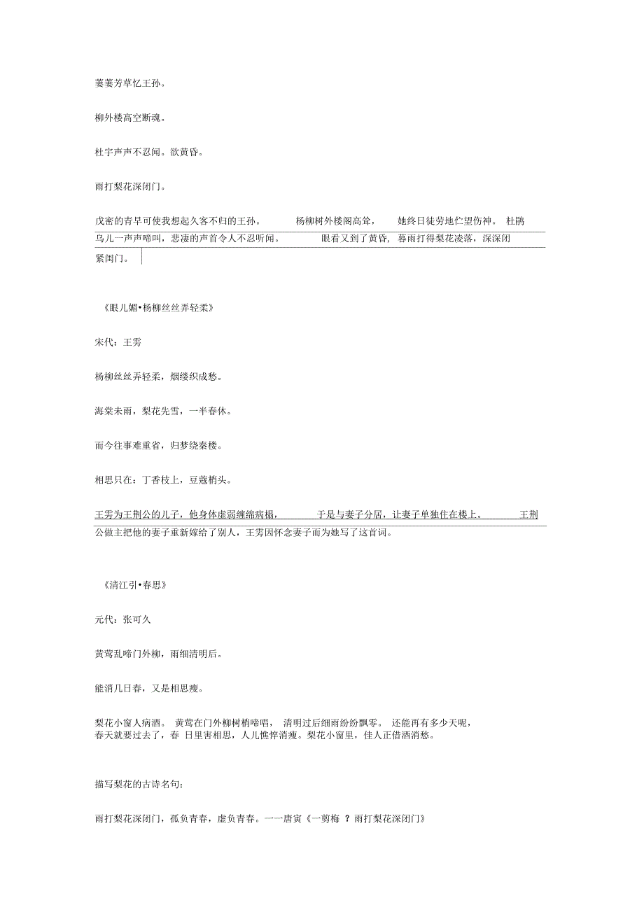 描写梨花的诗集锦_第2页