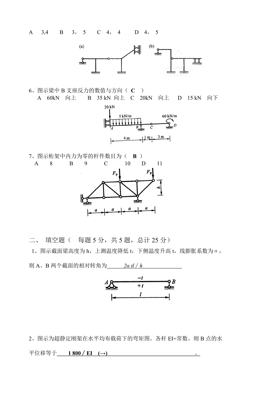 结构力学复习题B卷解答yu_第2页