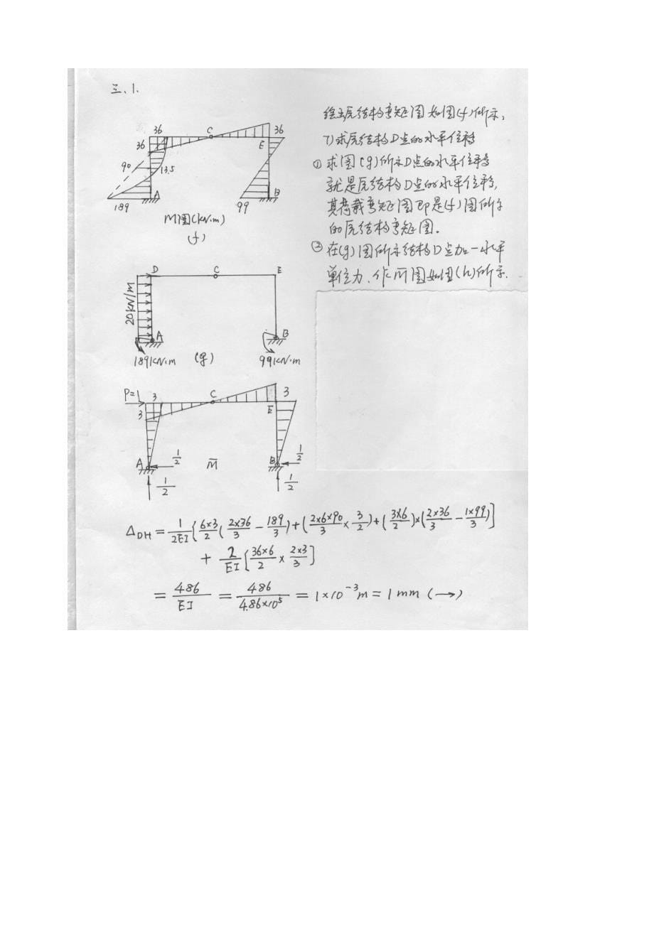 结构力学复习题B卷解答yu_第5页