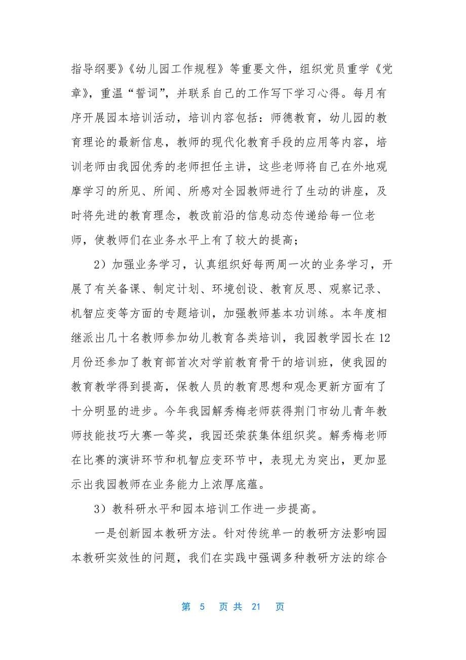 幼儿园教师安全心得(精选多篇)-幼儿园教师心得大全集.docx_第5页