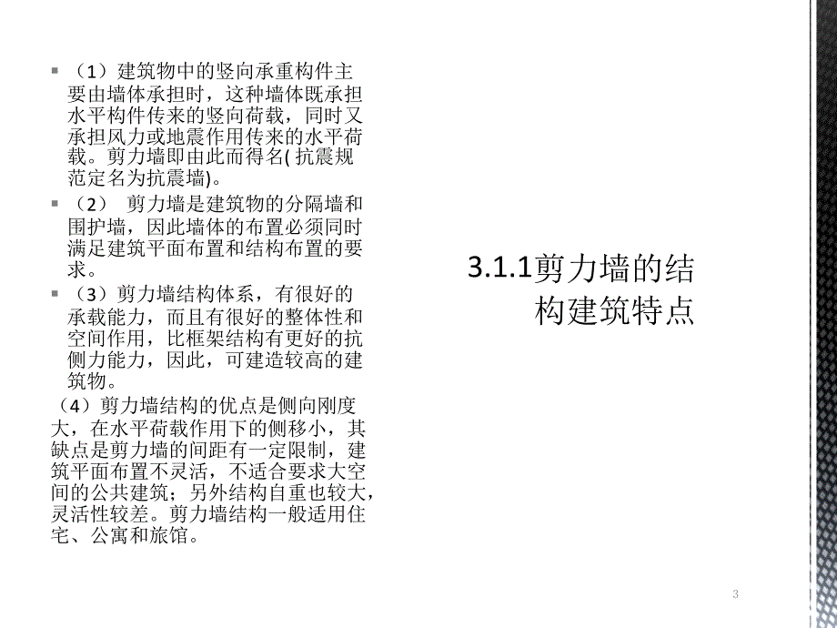 剪力墙平法识图规则课件_第3页