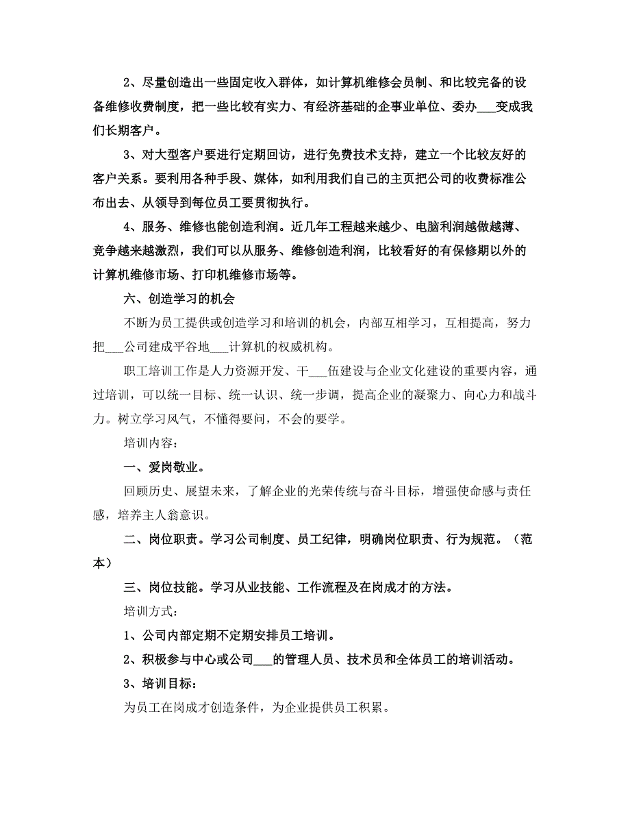 销售电脑工作计划(一)_第3页