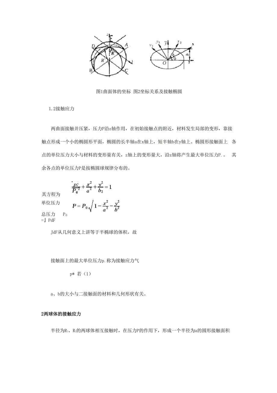 机械设计手册_第2页