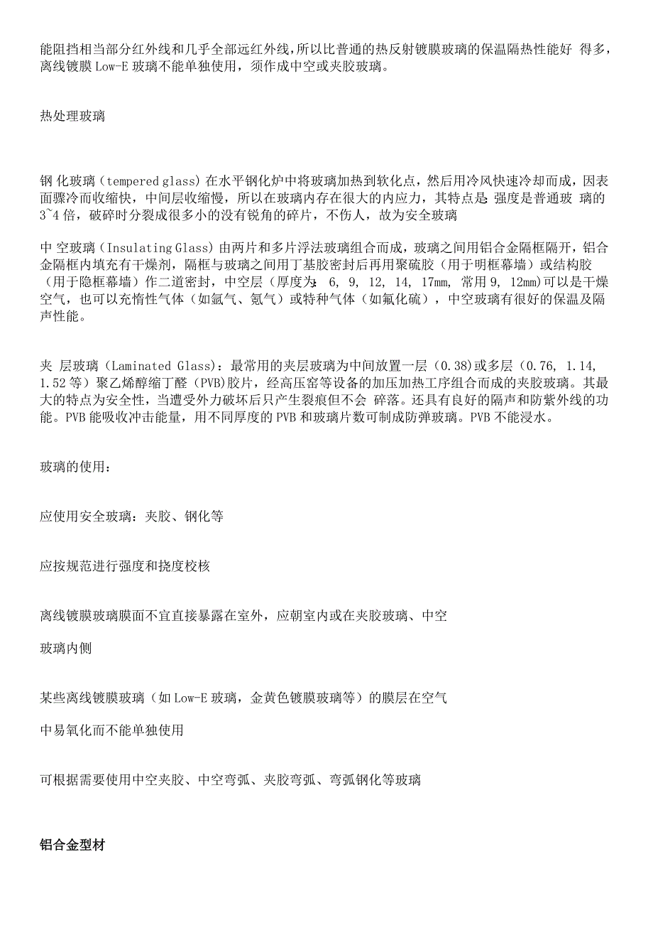 建筑幕墙新手必读!!.docx_第2页