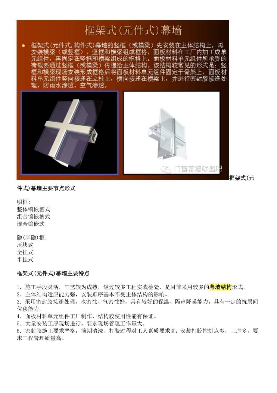 建筑幕墙新手必读!!.docx_第5页