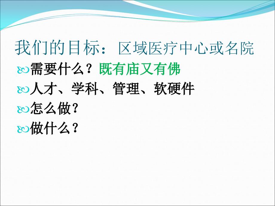 学科建设与人才培养课件于振海_第2页