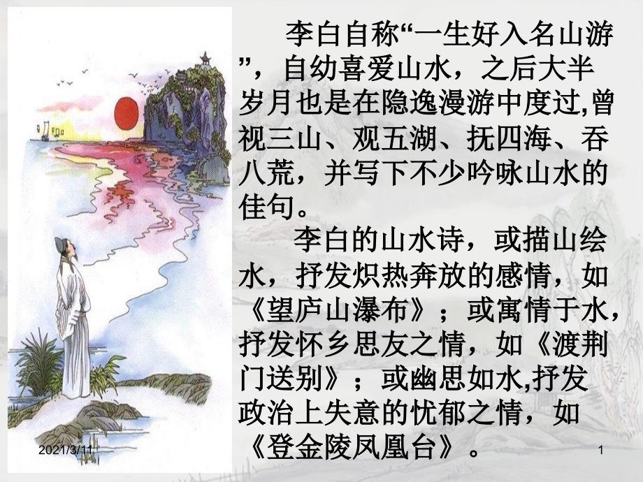 puu《梦游天姥吟留别》课件_第1页