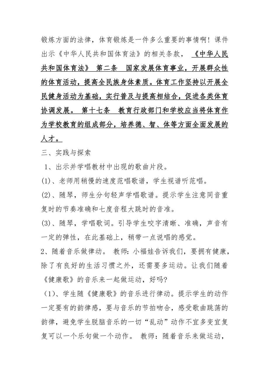 《健康歌》法制渗透教案.doc_第4页