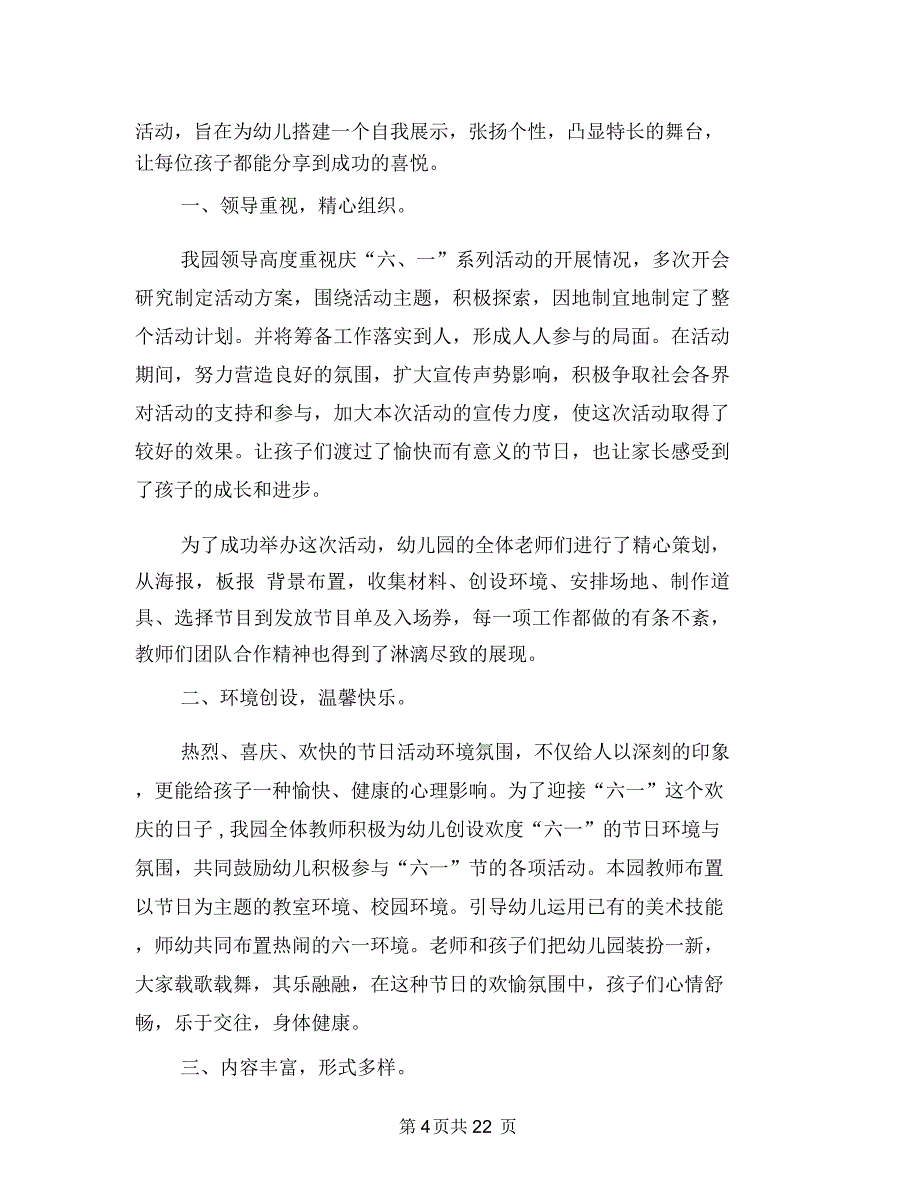 幼儿园“六一”儿童节活动总结(多篇)与幼儿园“六一”儿童节活动策划方案汇编_第4页