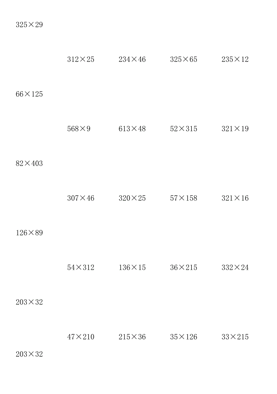 小学四年级下册数学乘法竖式计算题_第4页